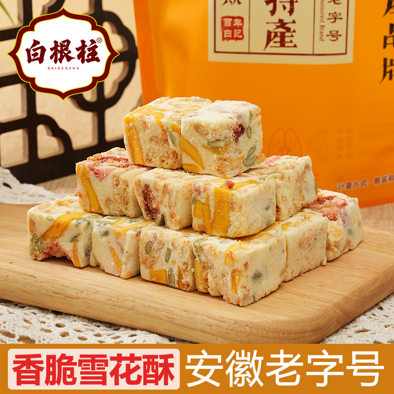 白根柱草莓芒果雪花酥拉丝零食