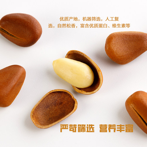 白根柱散称大颗粒原味椒盐松子