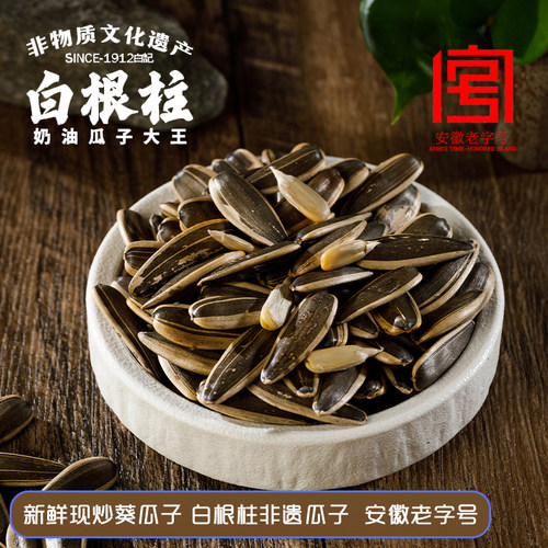 白根柱非遗新货大颗粒葵瓜子