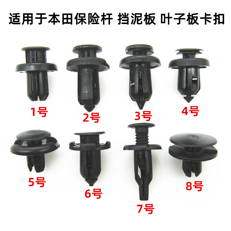 适用雅阁思域飞度冠道杰德XRV/CRV/URV挡泥板保险杠尾箱卡扣卡子