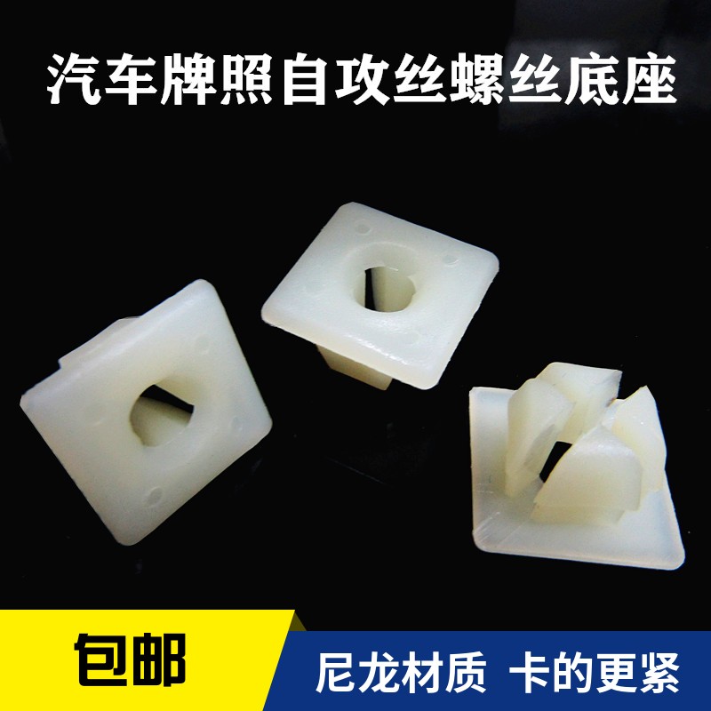 荣威550 350 W5 750 前后牌照 固定螺丝座快丝座螺母底座卡扣卡子
