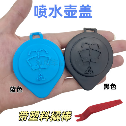 适用宝马Z4/F01/F02/F07/F18/F30/F34/F35/E90前挡玻璃喷水壶盖子