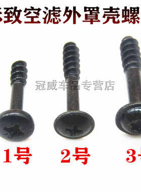 标致2008 3008 408 308 508 307301爱丽舍世嘉C4LC5空滤外壳螺丝