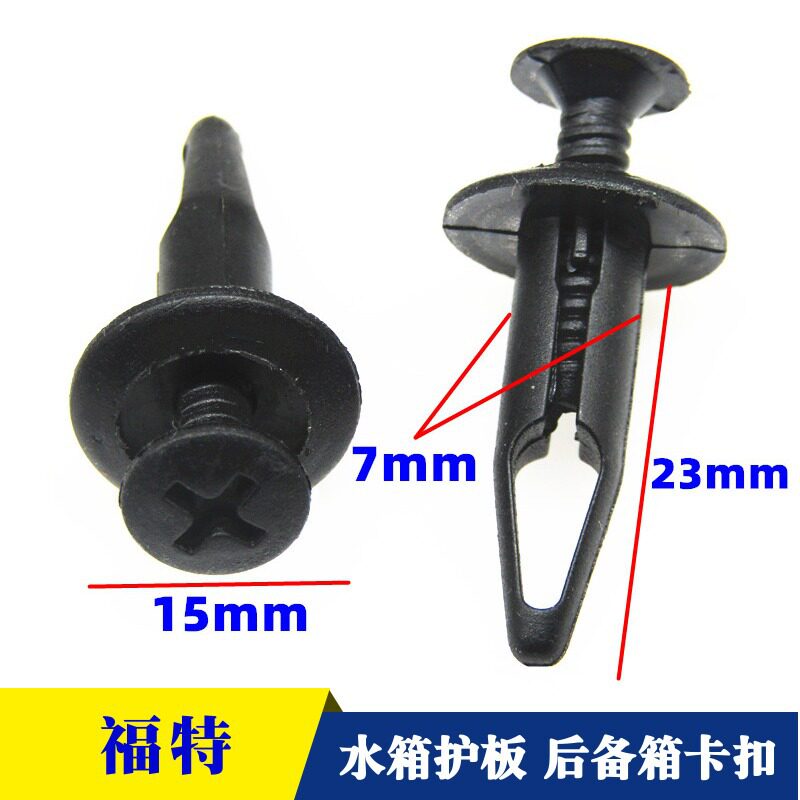 适用于福特蒙迪欧致胜福克斯嘉年华水箱盖板后备箱叶子板卡扣卡子