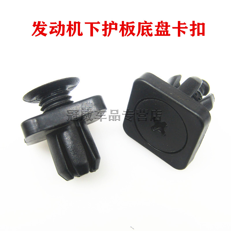 适用雅阁七代八代九代十代CR-V发动机下护板底盘方形螺丝卡扣卡子