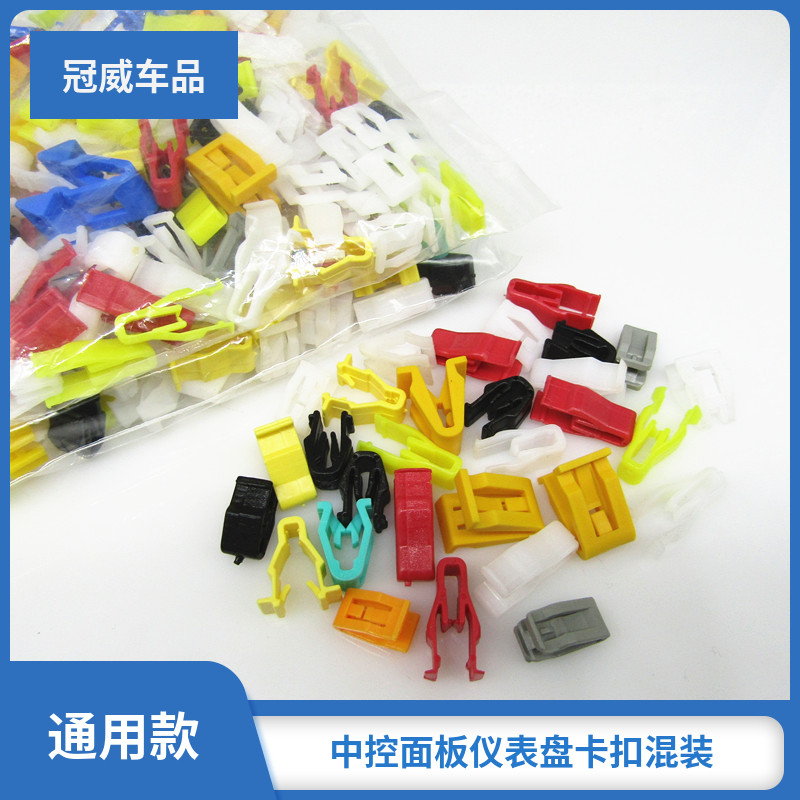 混装通用汽车音响CDDVD导航机面板卡扣中控台仪表台塑料卡子大全