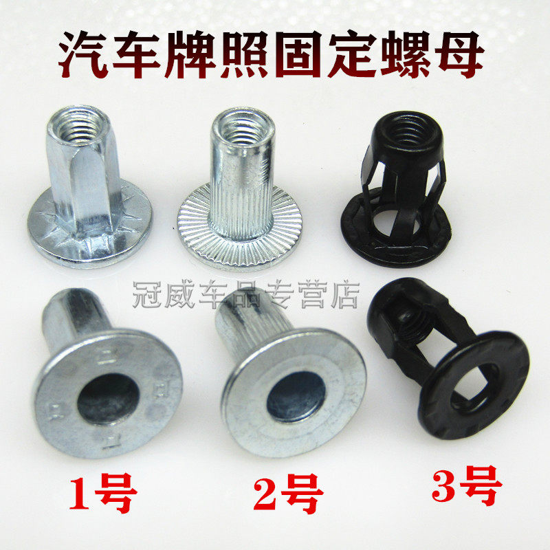 汽车牌照通用安装螺母 牌照螺丝螺母 牌照底座螺丝帽 牌照扣,汽车零部件/养护/美容/维保,其他,淘宝优惠券,粉丝福利购,淘宝优惠卷