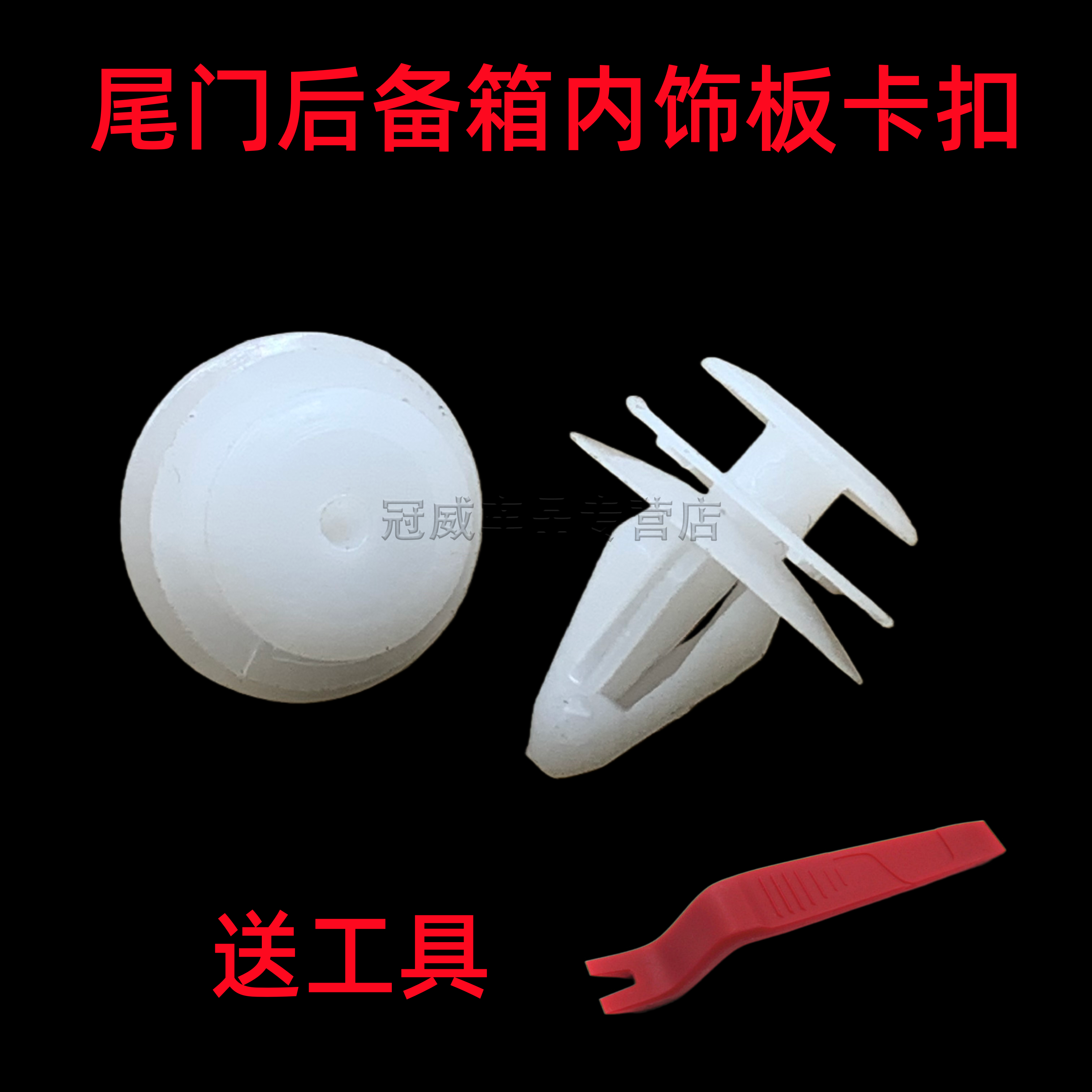 适配逍客奇骏天籁骊威玛驰骐达轩逸车门内饰板后备箱尾门卡扣卡子