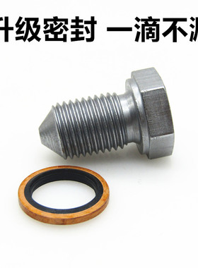 适配大众奥迪斯柯达宝来高尔夫速腾迈腾CC途观捷达油底壳放油螺丝