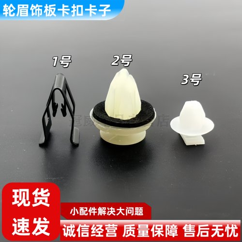 适用于埃安y轮眉卡扣AION Yplus/V轮眉饰板固定塑料卡扣 铁片卡子