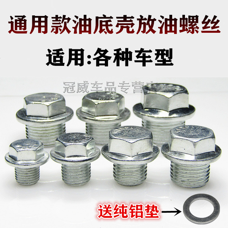汽车油底壳放油螺丝m10m12m14m16m18m20m22螺栓螺杆发动机机油堵