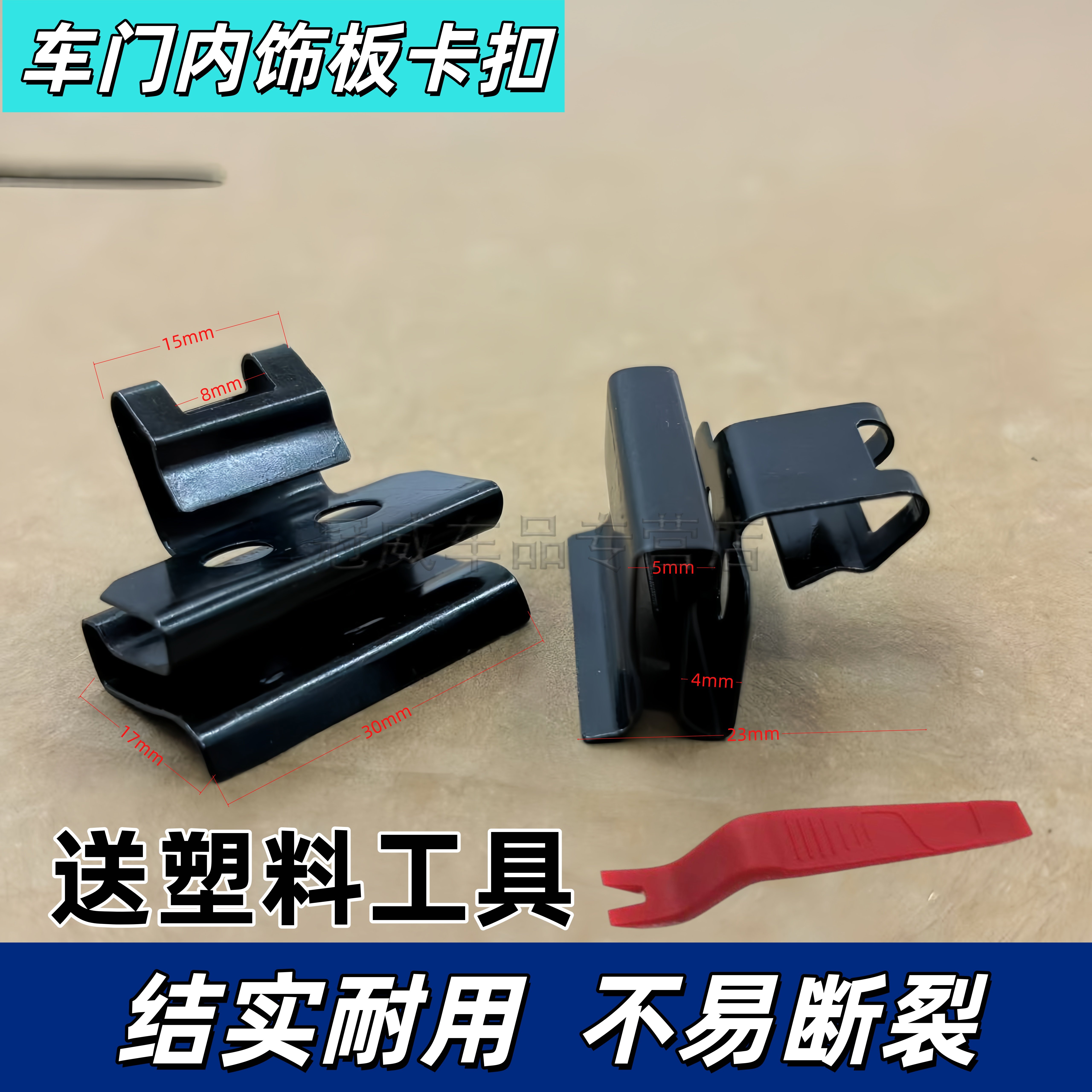 适用汽车车门卡扣车门板内饰板门板铁卡子玻璃压条铁卡扣卡子