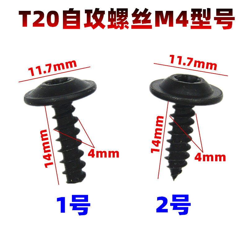 大众奥迪内六花中控仪表螺丝T20