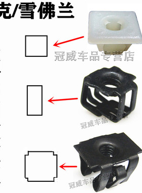 适配别克英朗凯越君威君越雪佛兰科鲁兹汽车牌照底座固定卡扣卡子