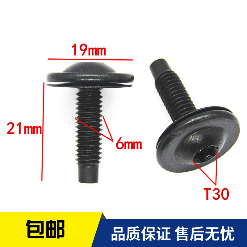 汽车用专用螺丝宝马奔驰内六花角黑色叶子板保险杠水箱油底M6*20