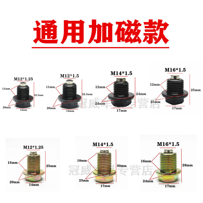 通用型强磁性油底壳机油放油螺丝磁护油堵油塞螺栓变速箱放油螺栓