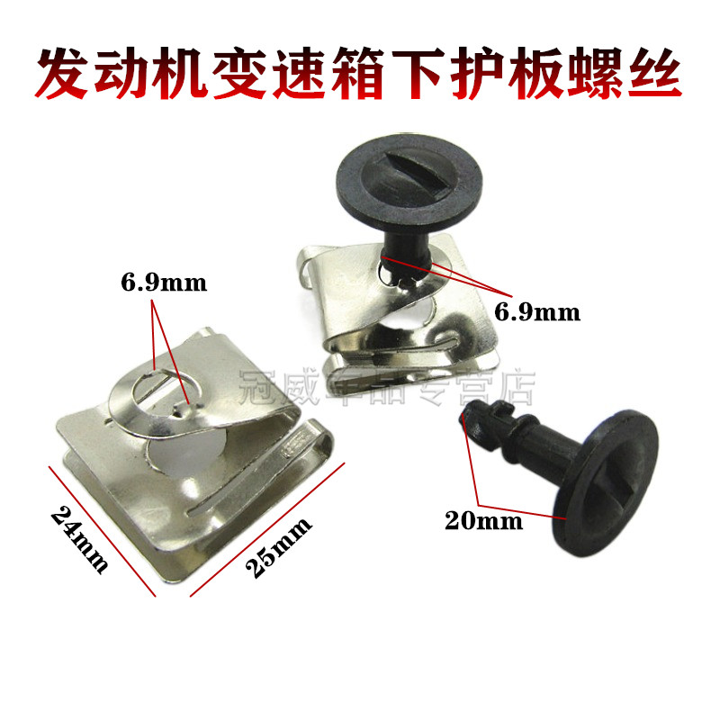 适用奥迪A4A4LA5C6A6L帕萨特B5领驭发动机下护板变速箱护板螺丝