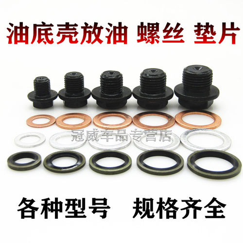 汽车油底壳放油螺丝M10M12M14M16M18M20M22螺栓螺杆发动机机油堵 - 封面