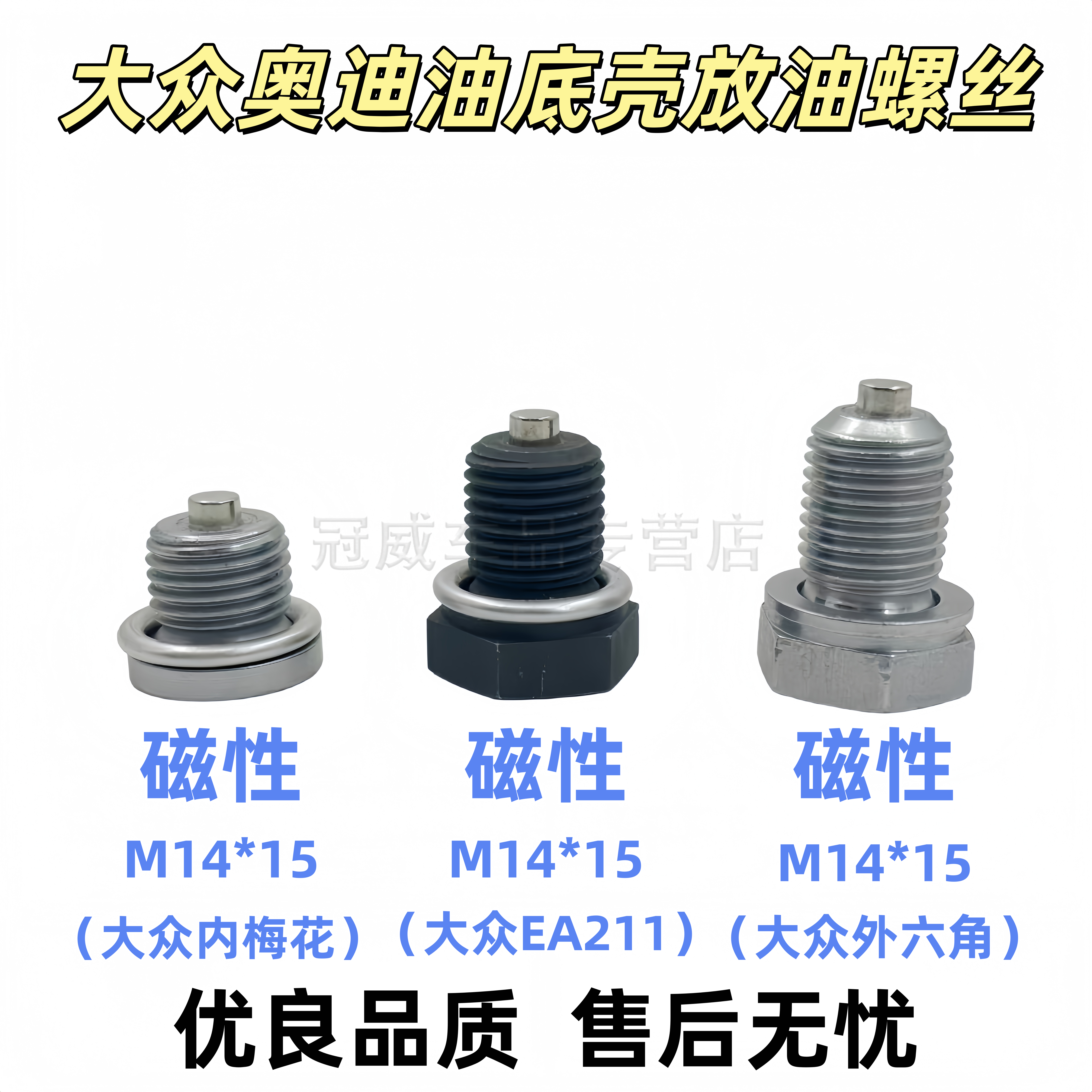 适配大众桑塔纳凌渡波罗朗逸速腾 EA211 1.4T 磁性油底壳放油螺丝