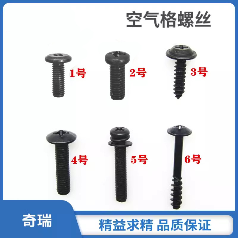 奇瑞瑞虎3/5/7/8艾瑞泽3/5/7/E5/凯翼空气格螺丝空气滤芯外罩螺丝