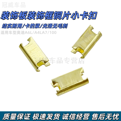 适用于奥迪A6L/A4LA7/100/大灯饰条装饰板装饰框铜片小卡扣卡子