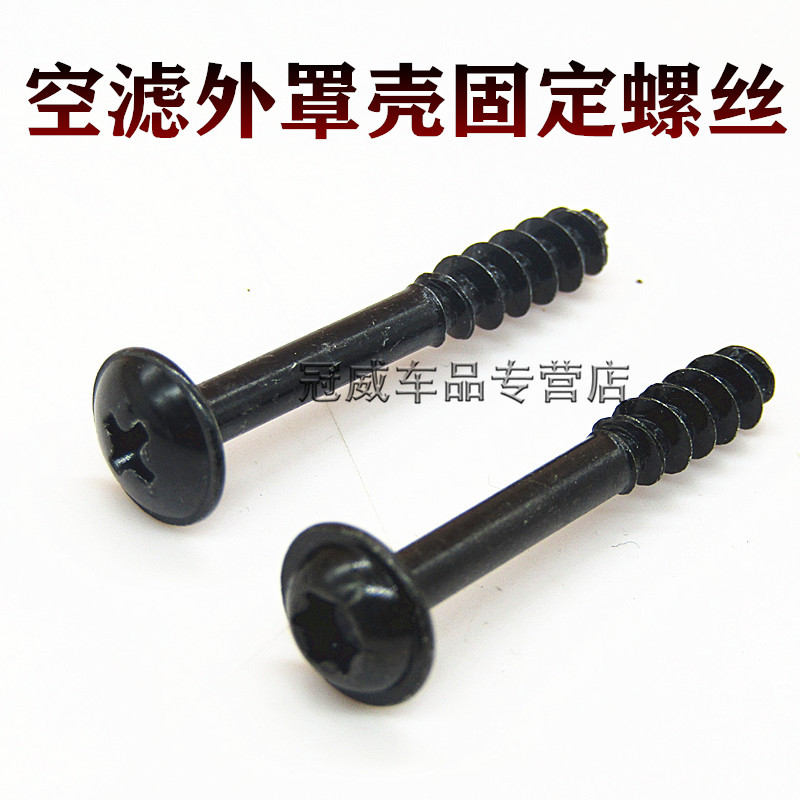 奔驰GLB/GLK/GLC/200/260/300空气格外壳螺丝空气滤芯空滤壳螺丝