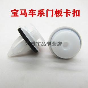 宝马3系5系7系门板卡扣门饰板卡子迷你MINI外饰板内饰板固定胶扣