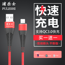 浦乐士苹果数据线iphone11手机ipad充电线器7Plus快充iphonex闪充