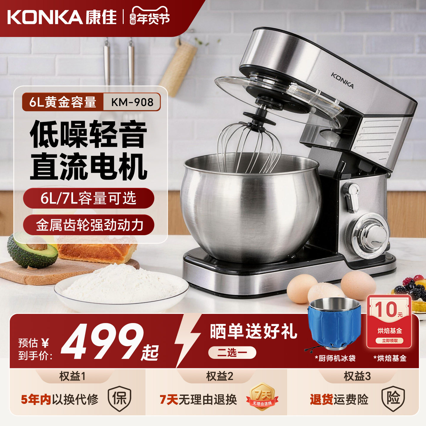 KONKA康佳 静音厨师机家用和面机6L小型揉面机非商用金属直流搅拌