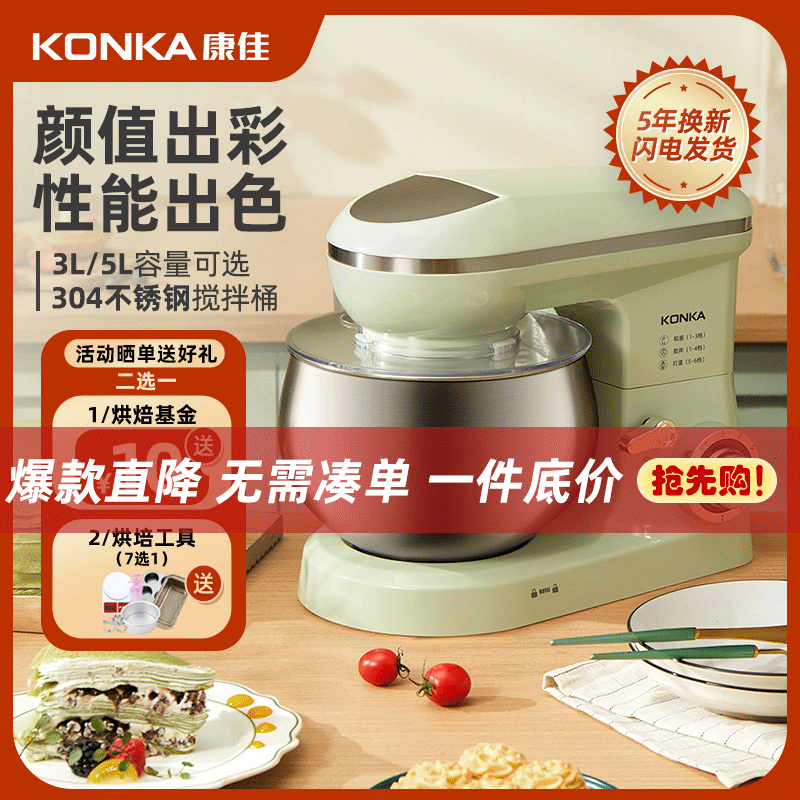 KONKA康佳厨师机家用小型和面机揉面商用奶油机5L低噪活面搅拌机-封面