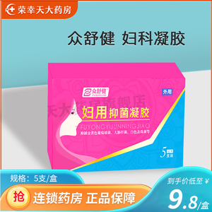 众舒健妇科凝胶草本抑菌凝胶3g*5支医用冷敷凝胶宫颈阴道白带异常