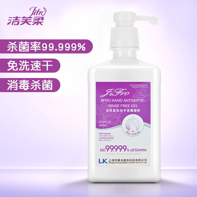 免洗手消毒凝胶洁芙柔