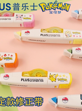 日本PLUS普乐士宝可梦联名版修正带Pokemon神奇宝贝宠物小精灵