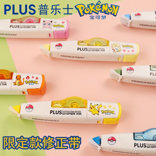 日本plus普乐士可梦联名修正带