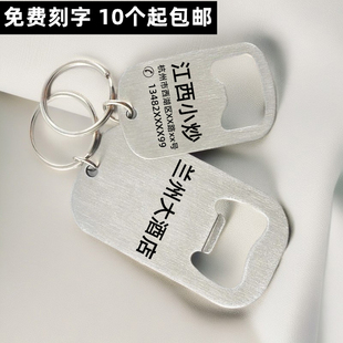 啤酒开瓶器二维码不锈钢瓶起子广告钥匙扣个性创意礼品刻字定制