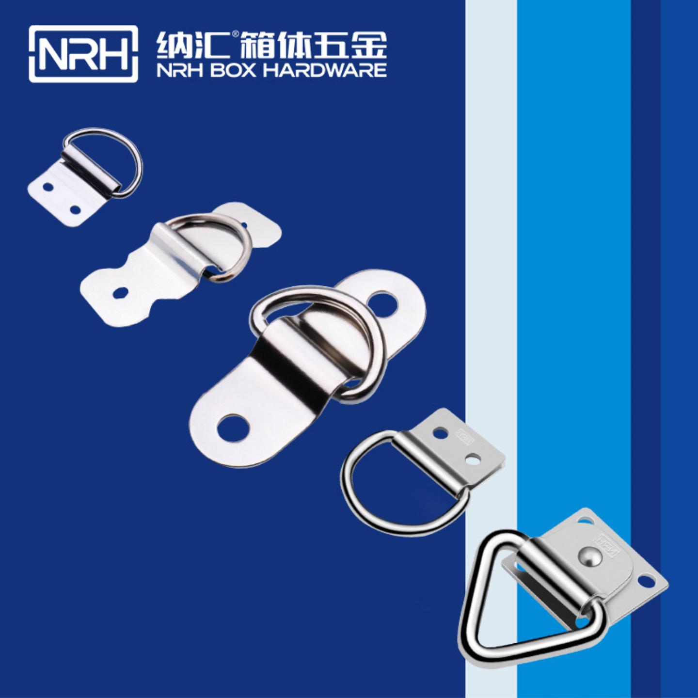NRH/纳汇D环扣工具箱半圆环拉扣