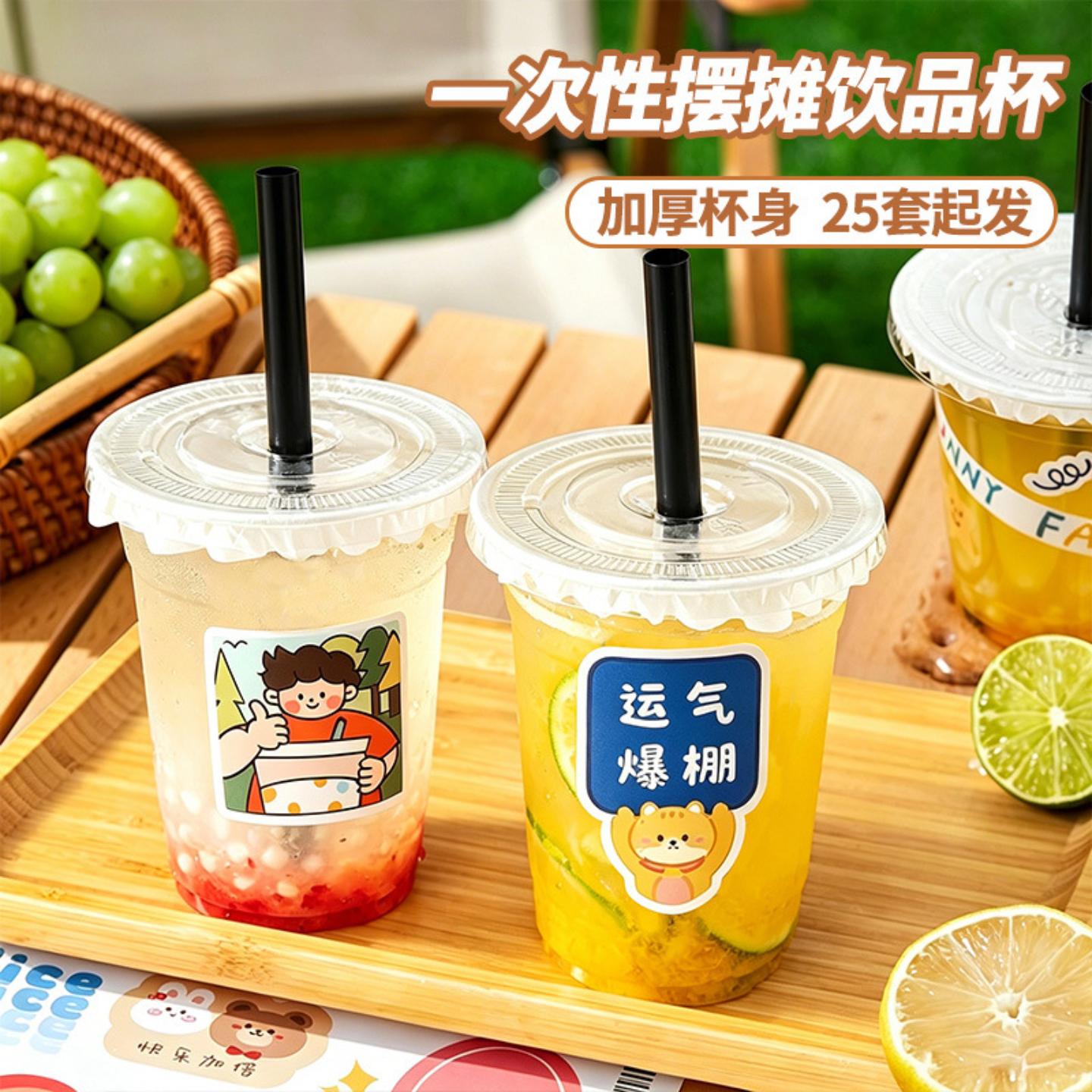 一次性奶茶杯带盖吸管自制饮料