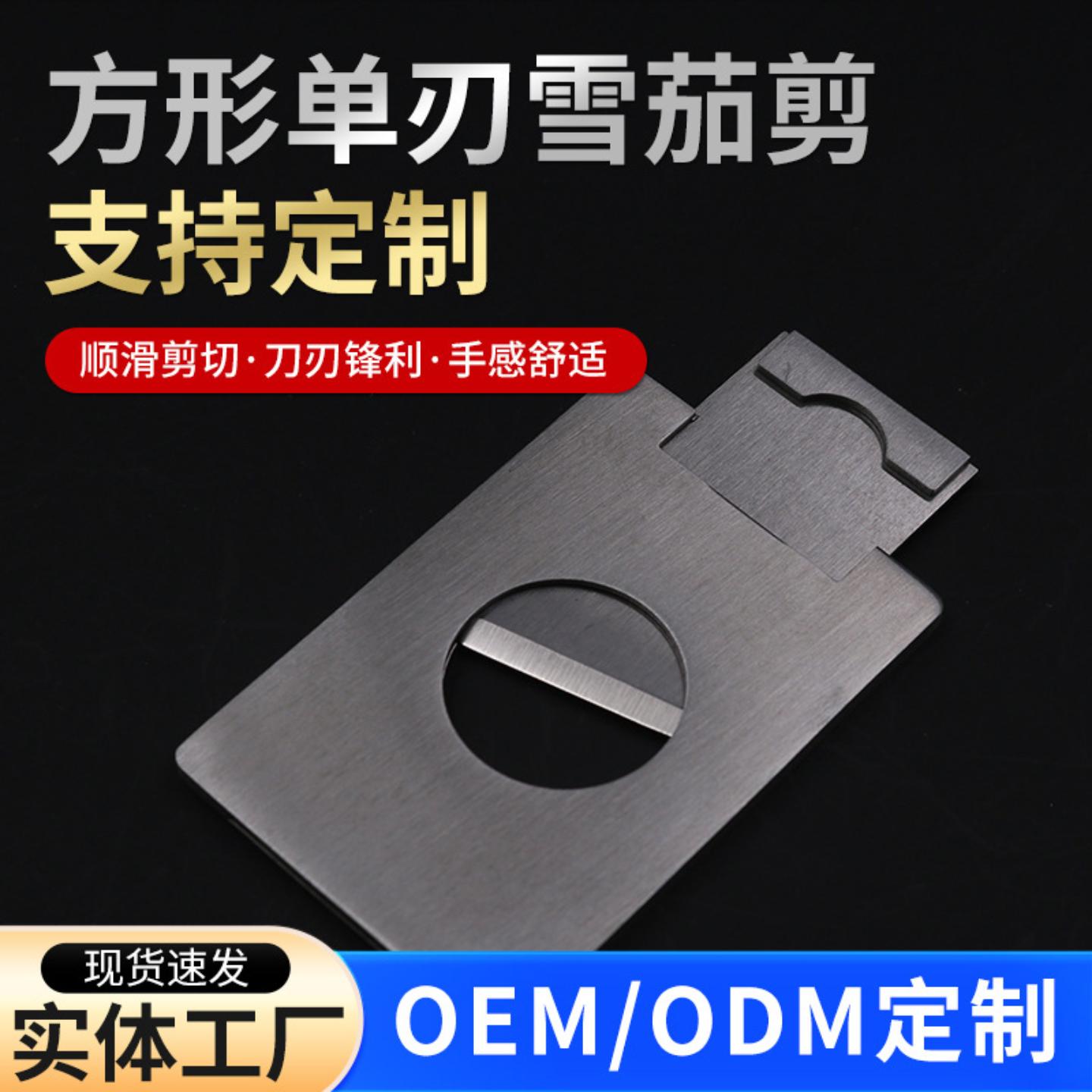 方形单刃现代简约雪茄剪烟剪工具