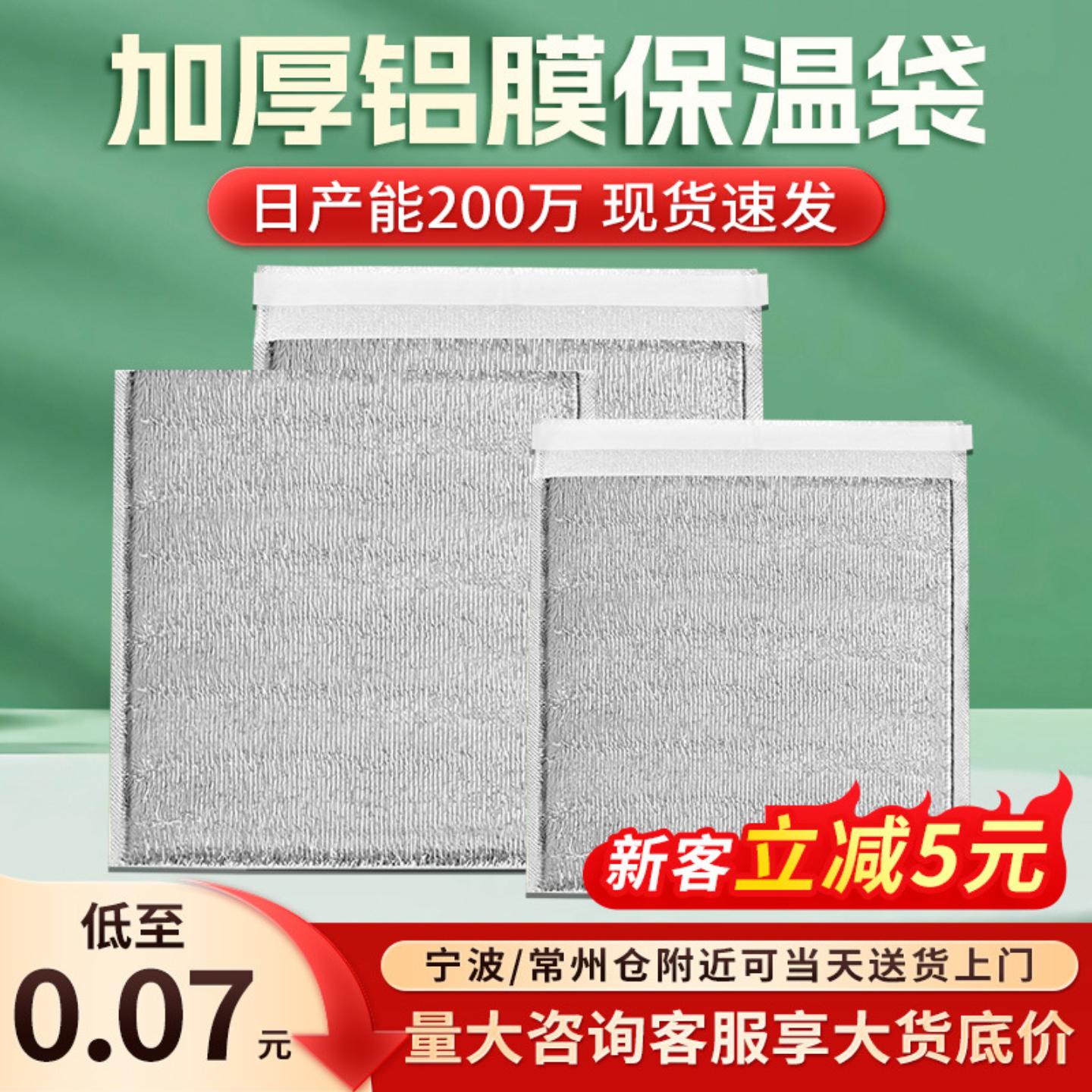一次性保温袋冷藏隔热专用铝箔袋