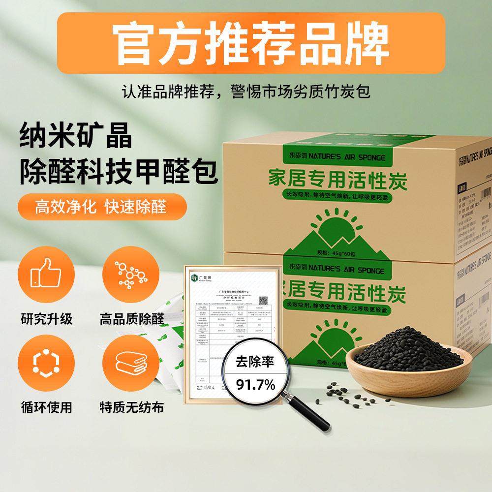 森氧活性炭除甲醛竹炭包家碳用净吸附新化房装修来衣柜去味清除剂