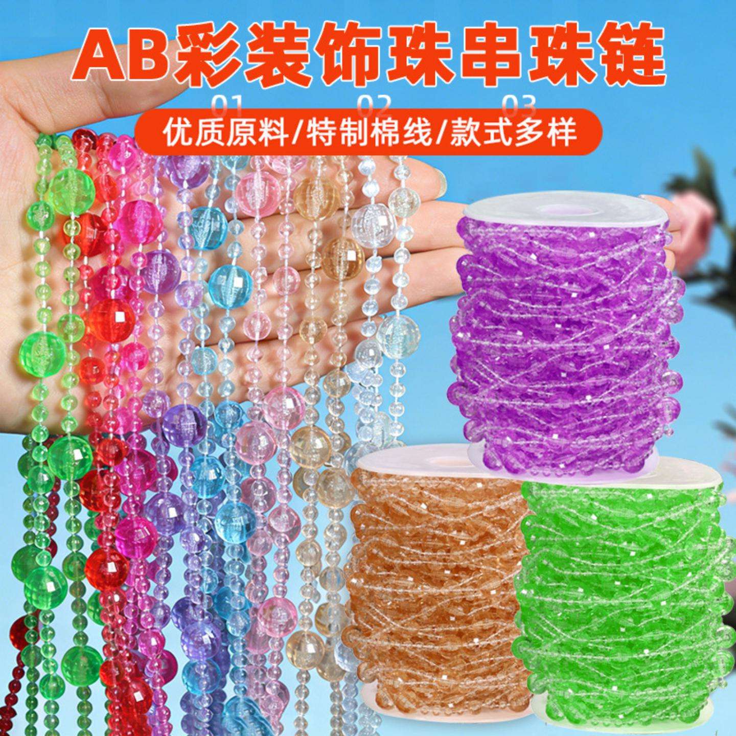亚克力婚庆珠帘珠链婚礼珠饰