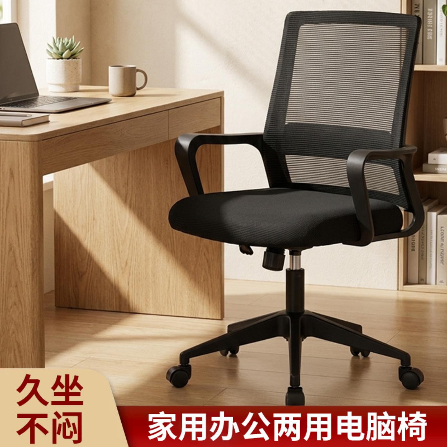 职员办公电脑椅时尚家用网布升降