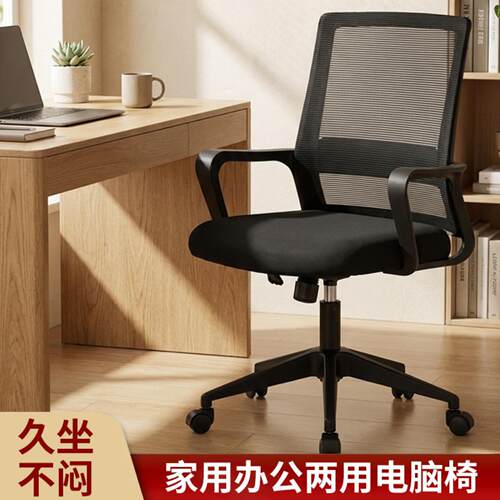 职员办公电脑椅时尚家用网布升降