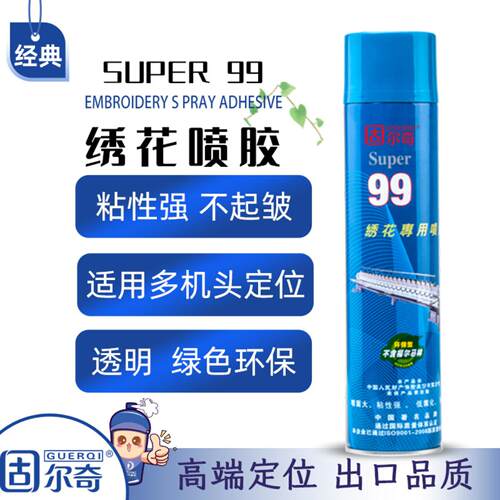 固尔奇99绣花喷胶胶水多机头电脑