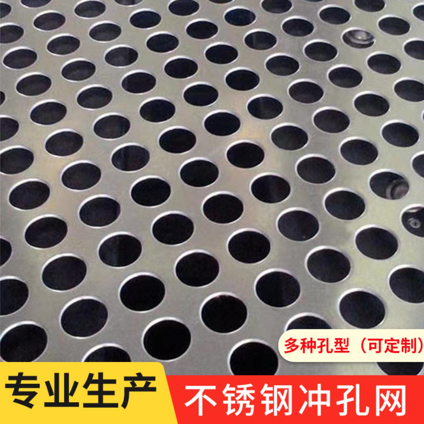 不锈钢冲孔网镀锌304冲孔板过滤