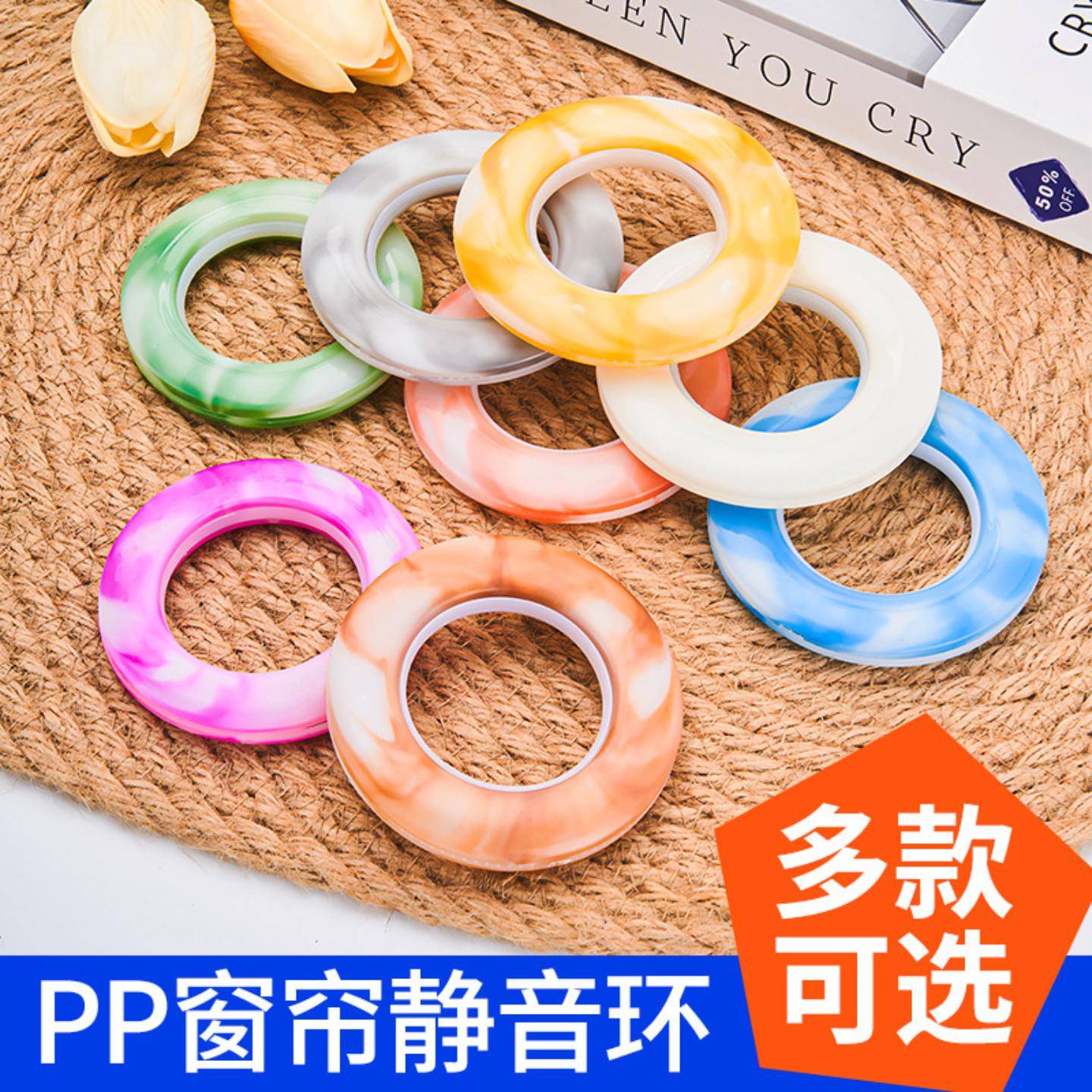 窗帘圈76、7880纳米扣环仿玉圈大
