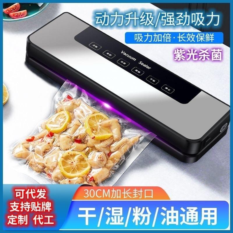 款动自真空封口机商用新家用保鲜全食品包装塑封机密封123机器