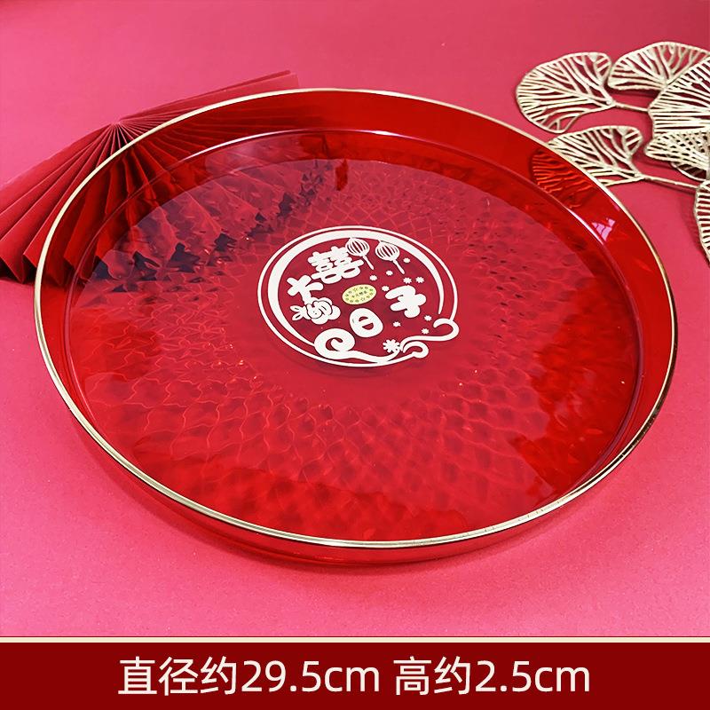 结婚用品Y22-11茶圆盘果盘宴水婚果喜糖盘子婚庆方形托盘婚礼圆形