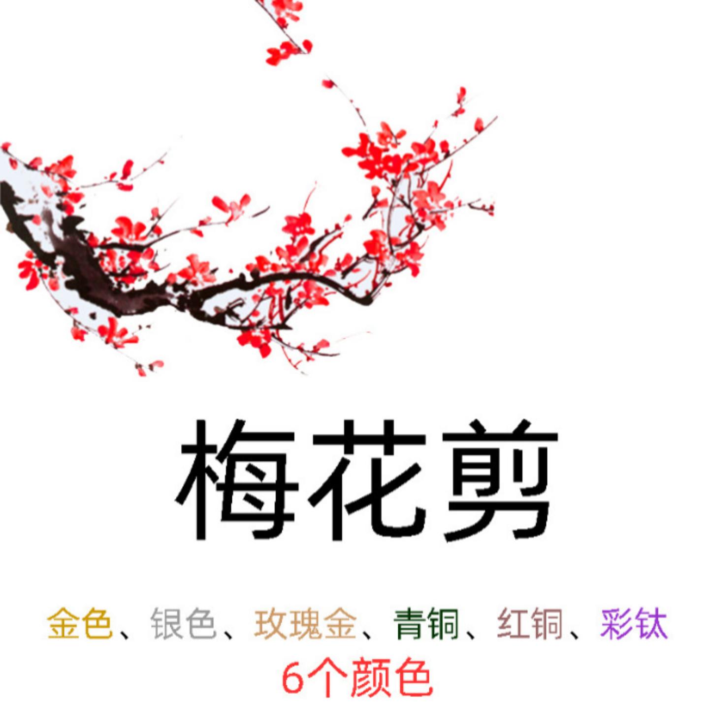 不锈钢梅花剪复古雕花剪十字