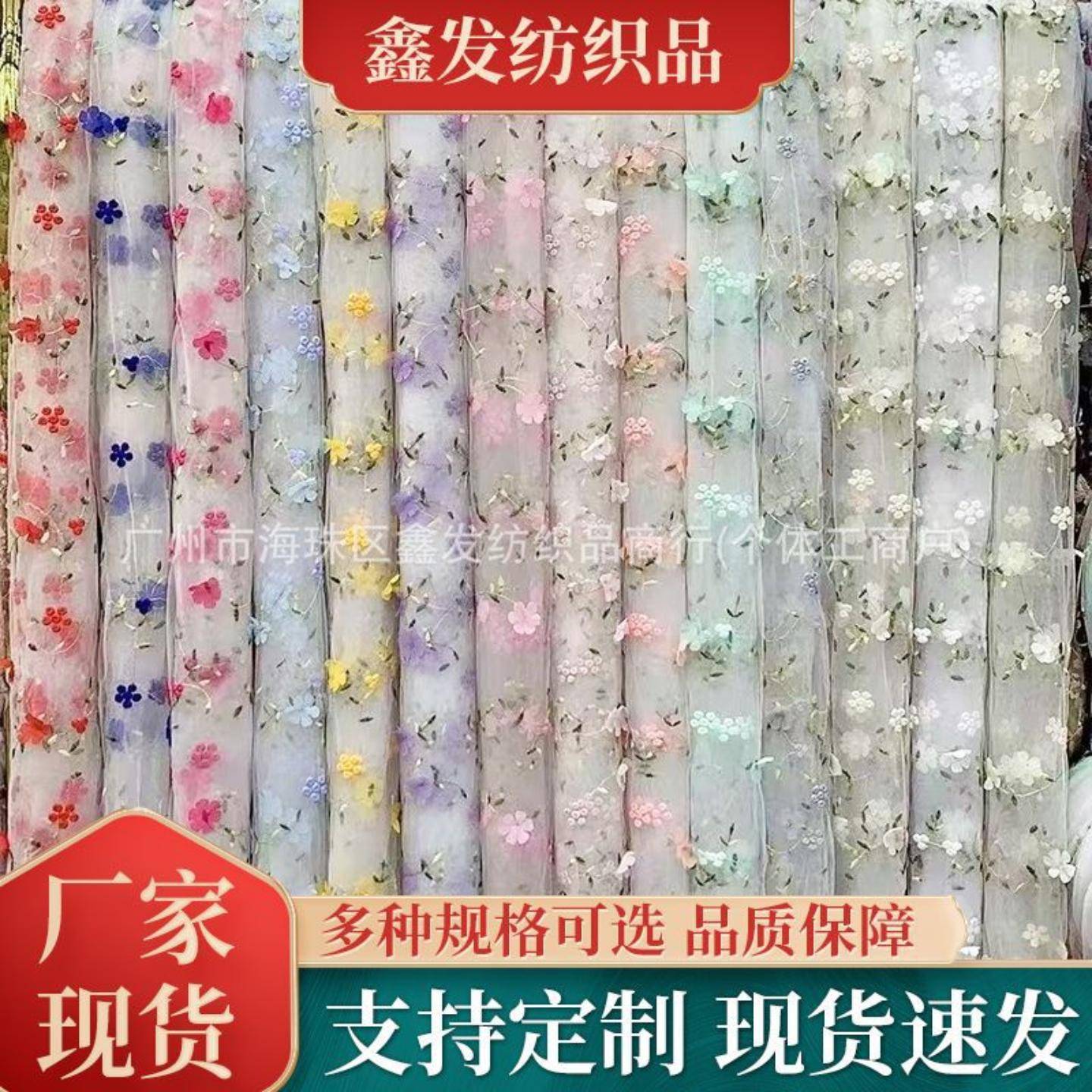 新款3D订花立体绣花布料网纱